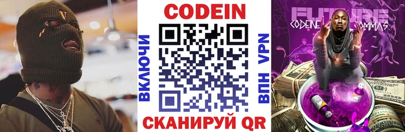 Codein напиток Lean (лин)  Смоленск 